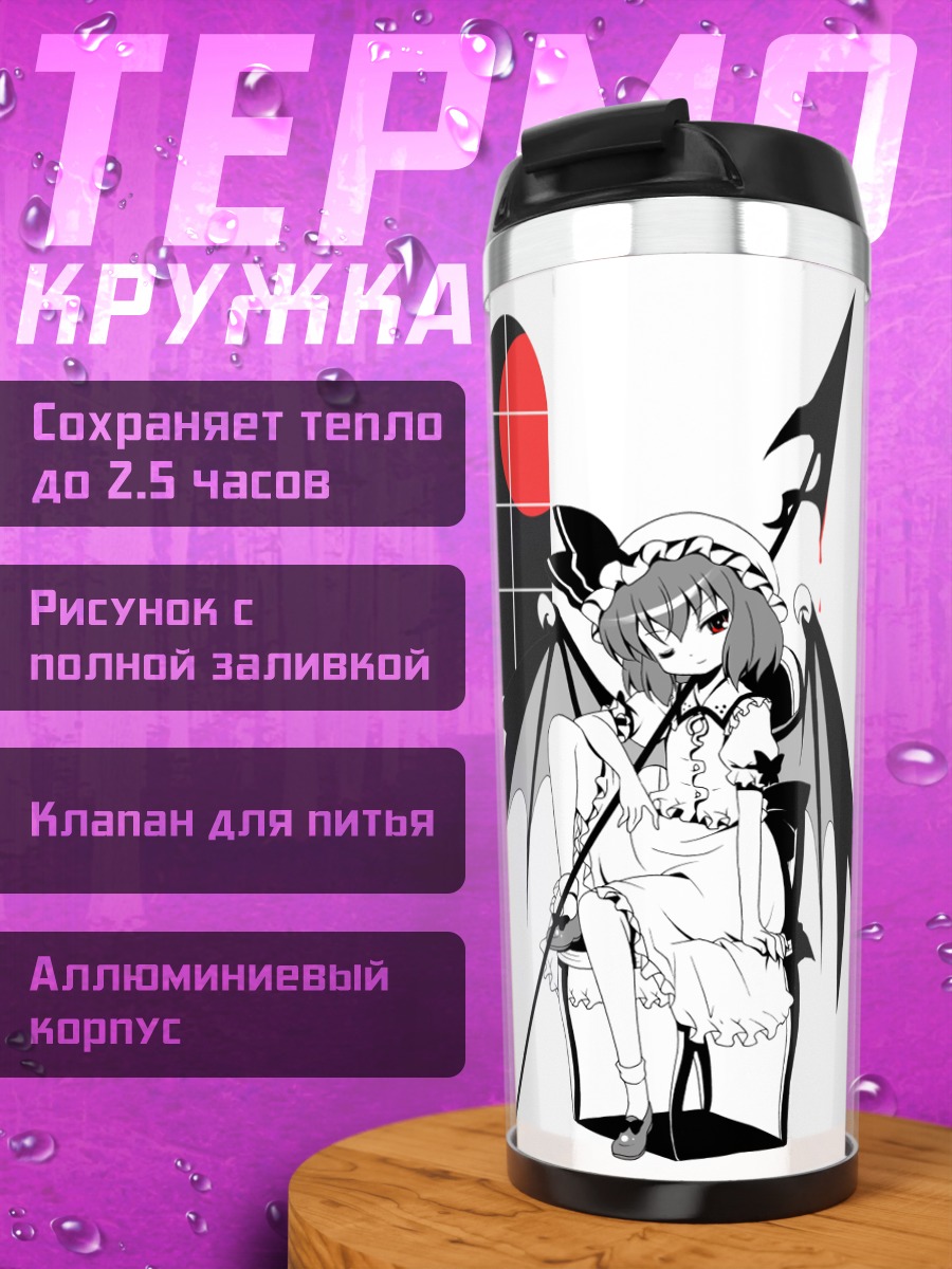 Термокружка Ремилия Скарлет с зонтом