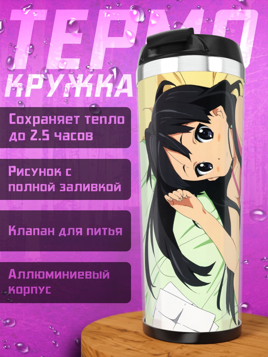 Термокружка Мио Акияма в комнате