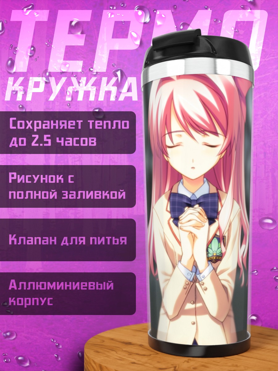 Термокружка Рими Сакихата в молитве