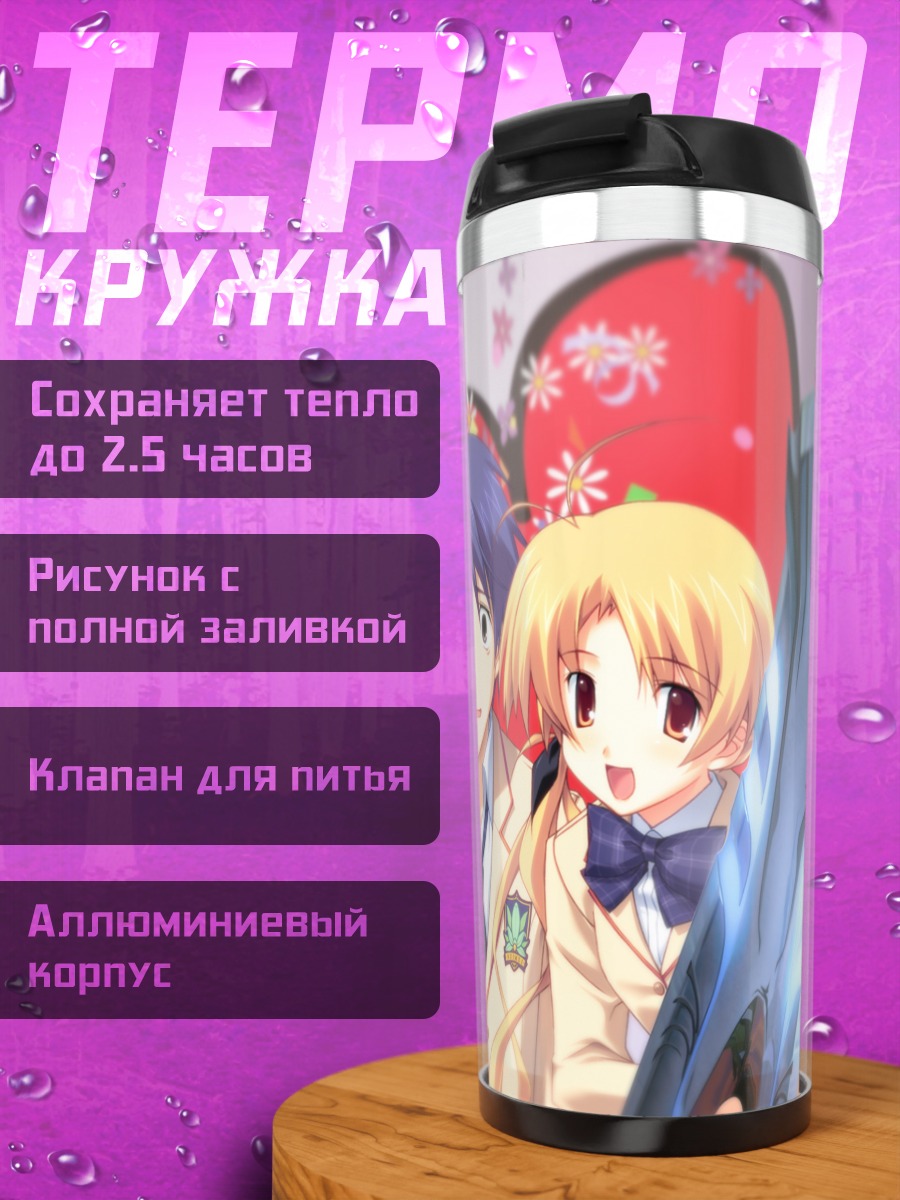 Термокружка Аои Сена и друзья