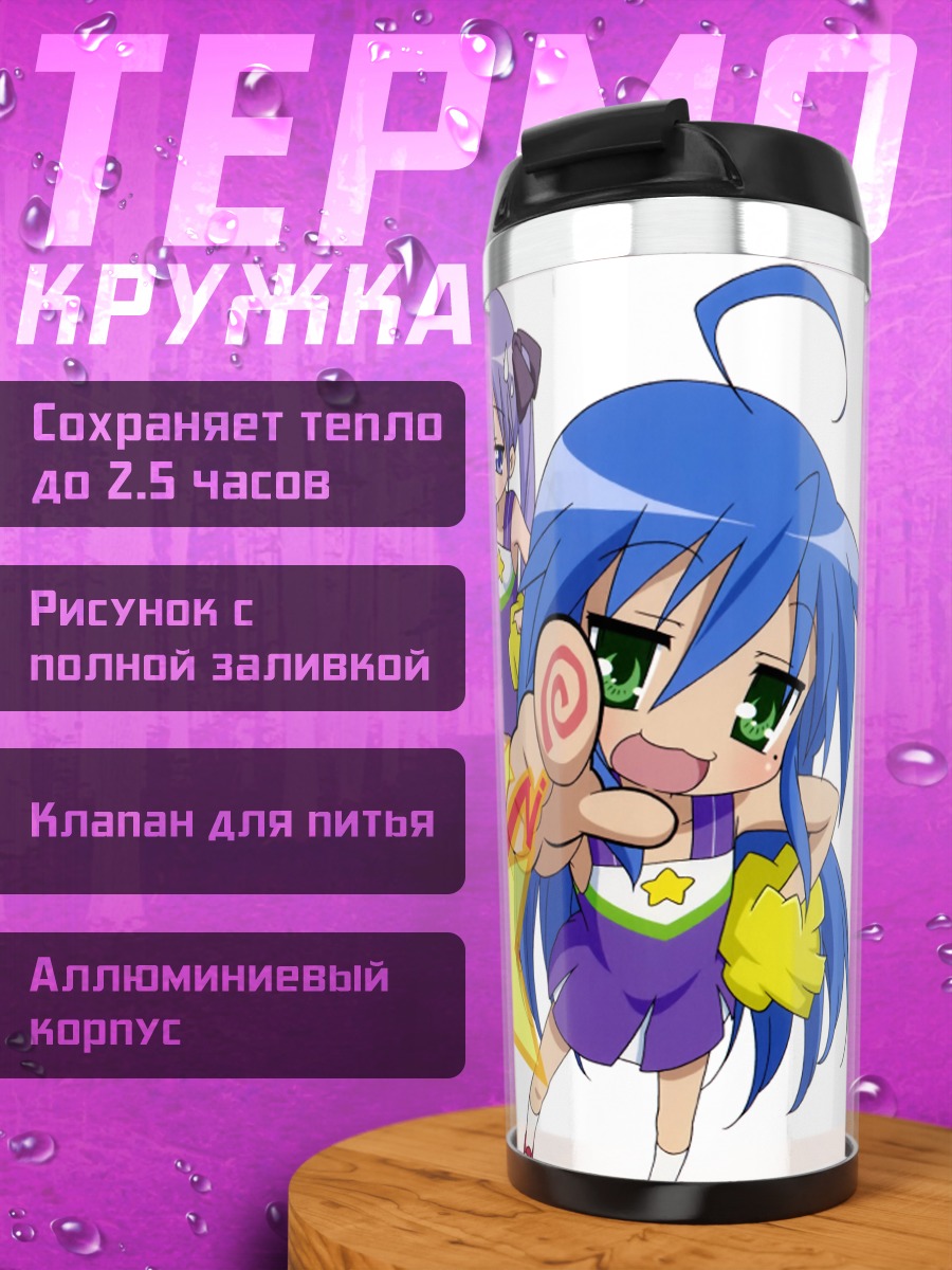 Термокружка Звезды Lucky Star
