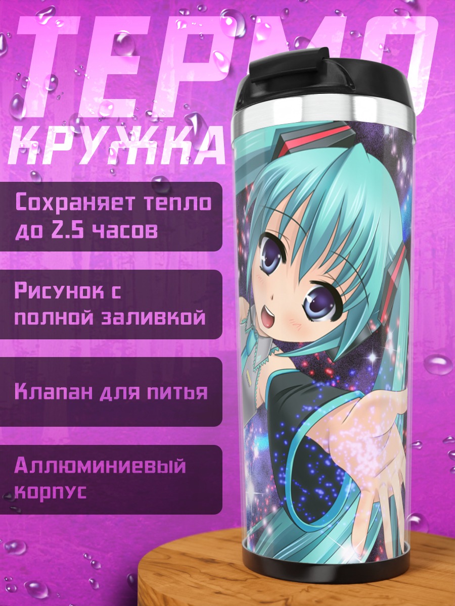 Термокружка Мику Хацунэ в звездах