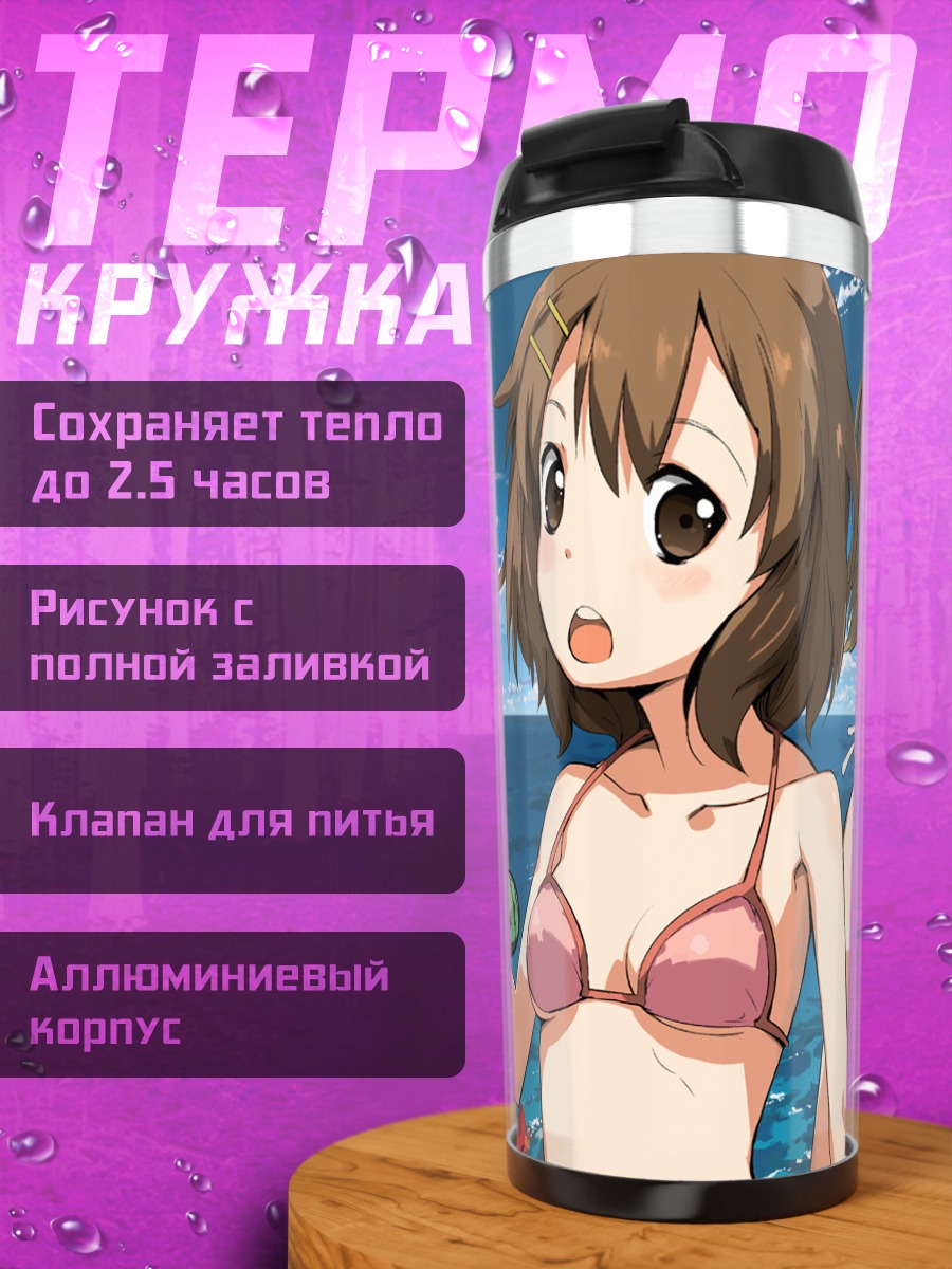 Термокружка Юи Хирасава на пляже
