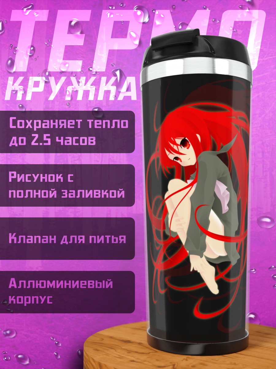 Термокружка Шана в пламени