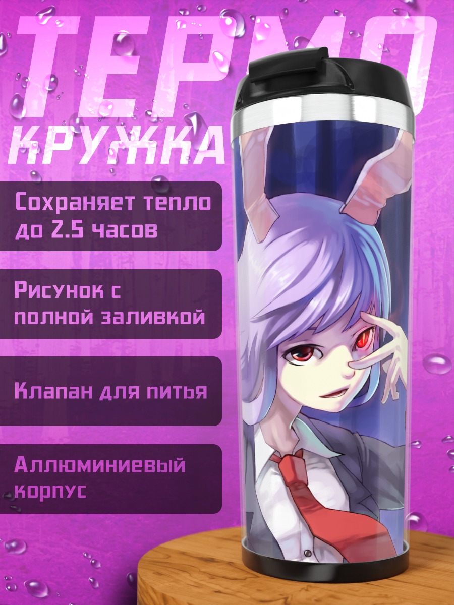 Термокружка Рейзен Удонгейин Инаба