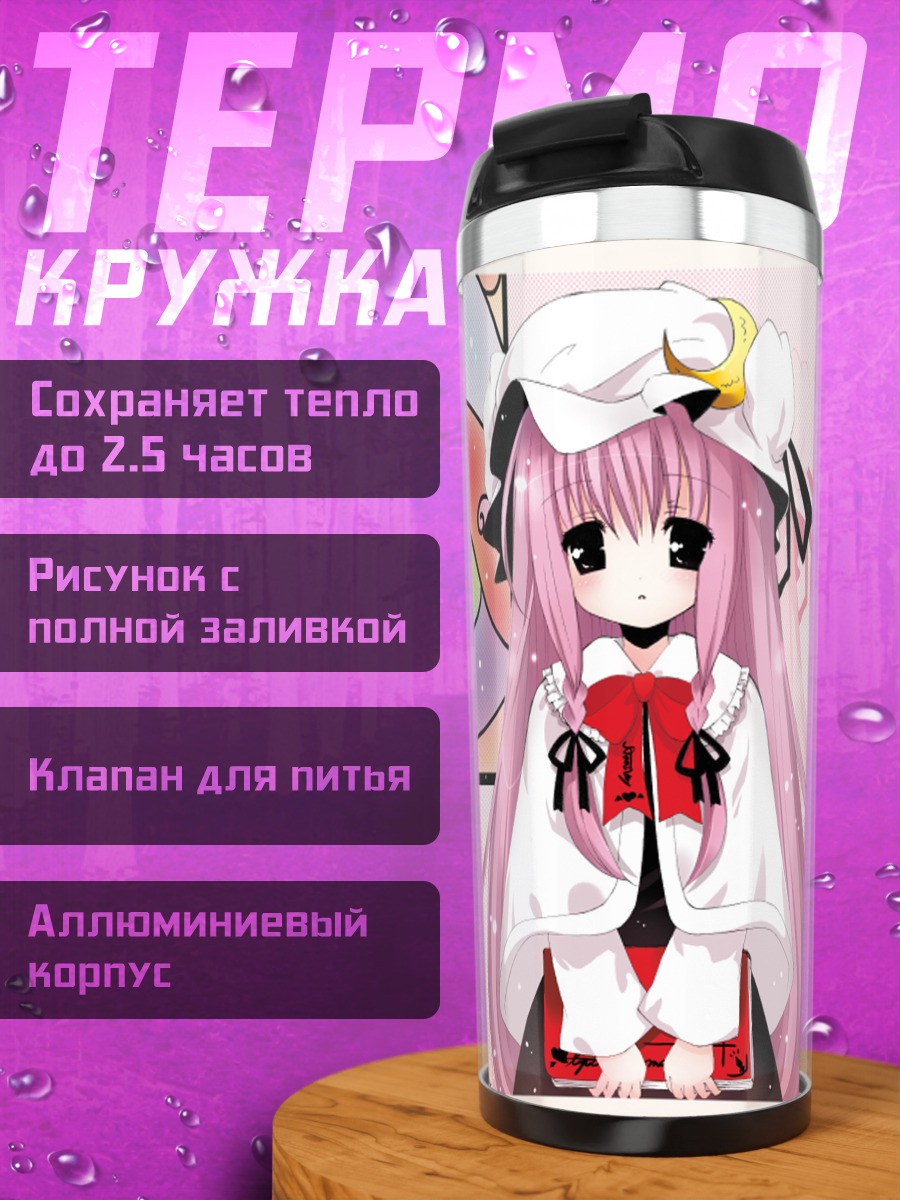Термокружка Пачули Ноледж в библиотеке