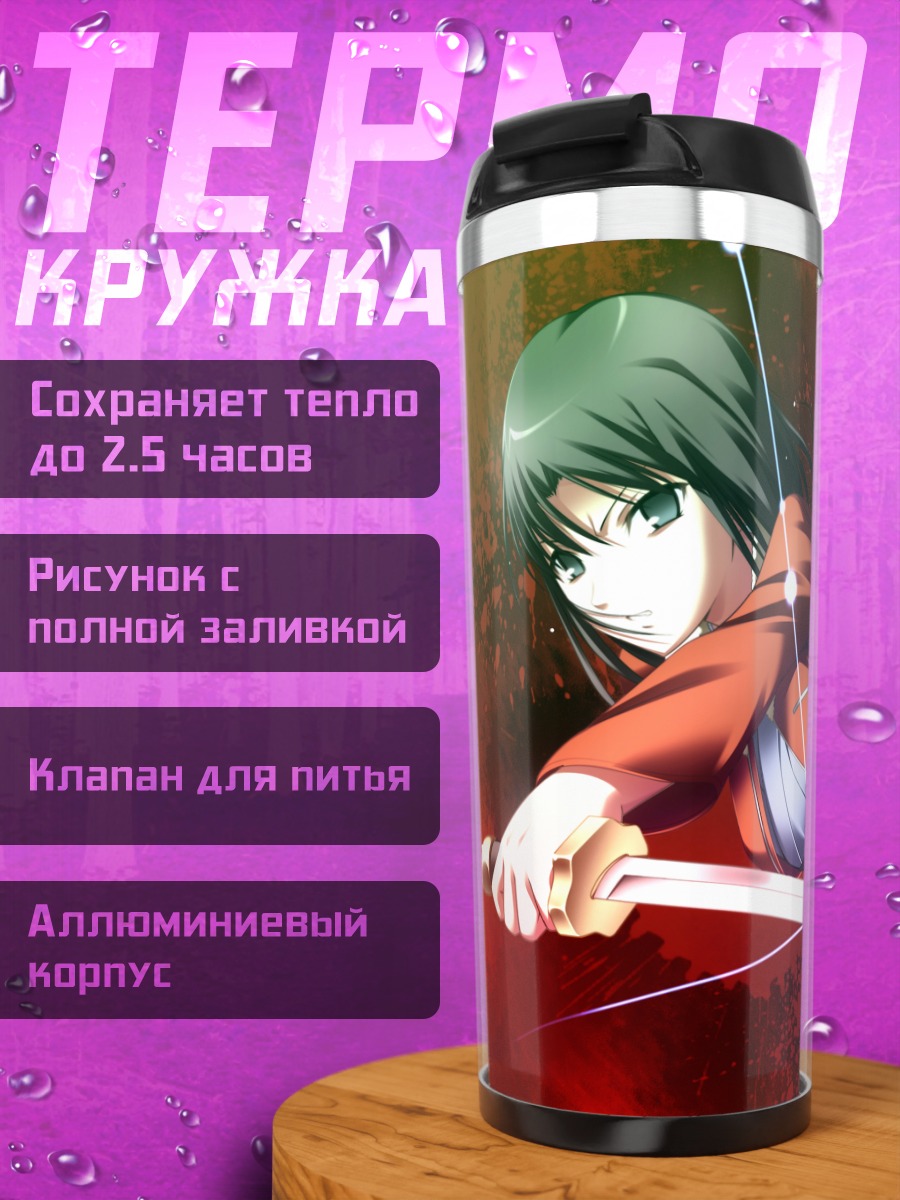 Термокружка Рёги Шики с мечом