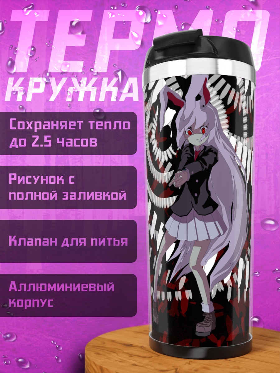 Термокружка Рейзен Удонгейин Инаба