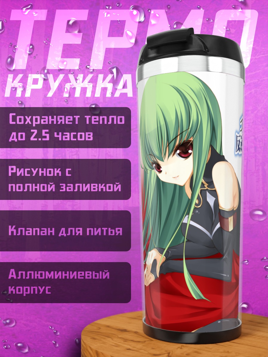 Термокружка Сиси из Code Geass