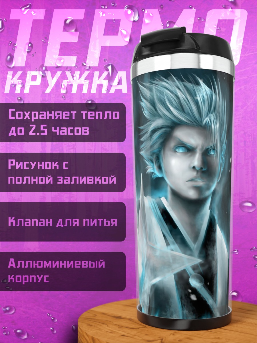 Термокружка Тоширо Хицугая со льдом