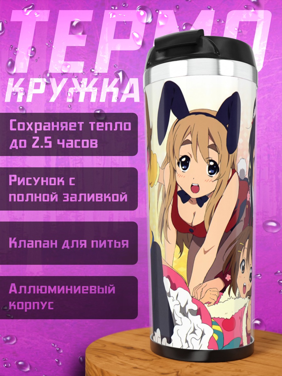 Термокружка Девушки K-On!