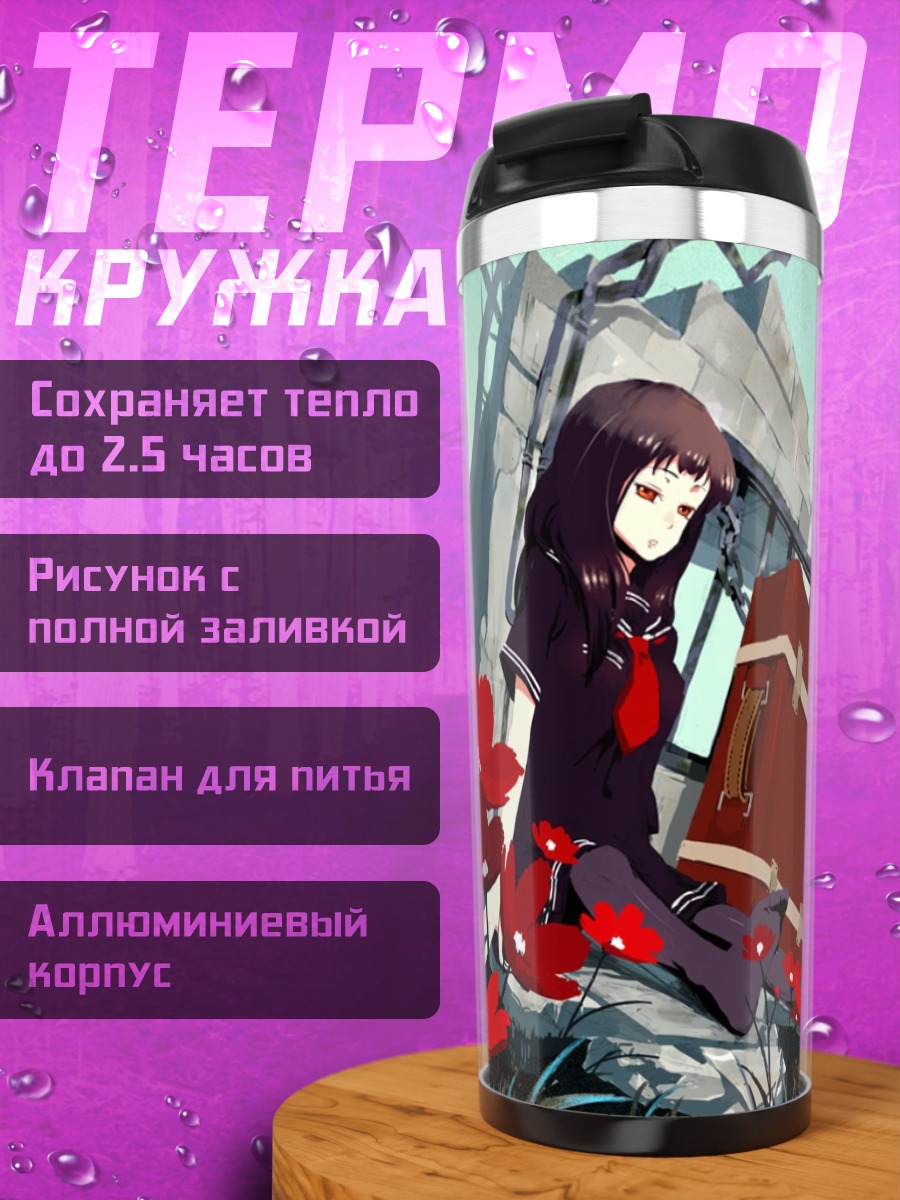Термокружка Девушка в руинах