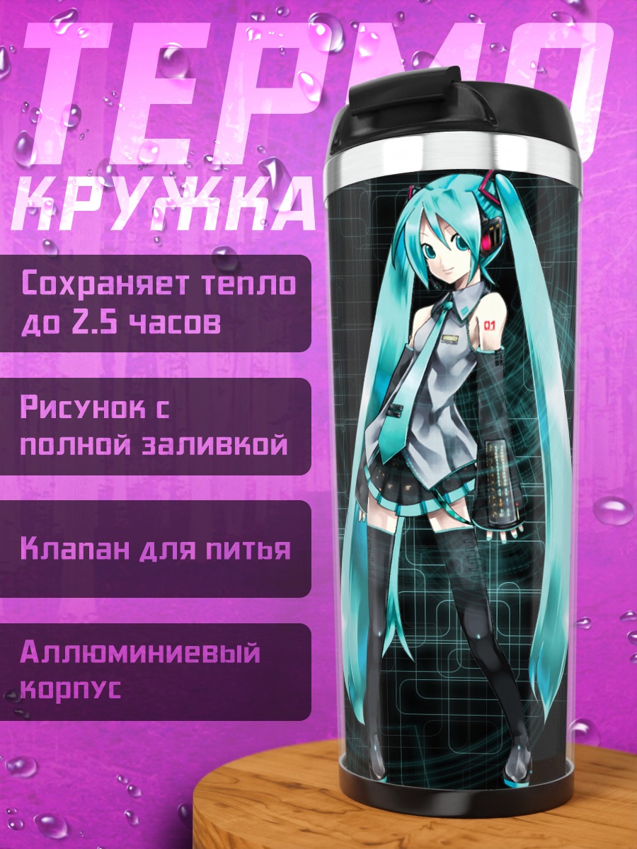 Термокружка Мику Хацунэ в цифре