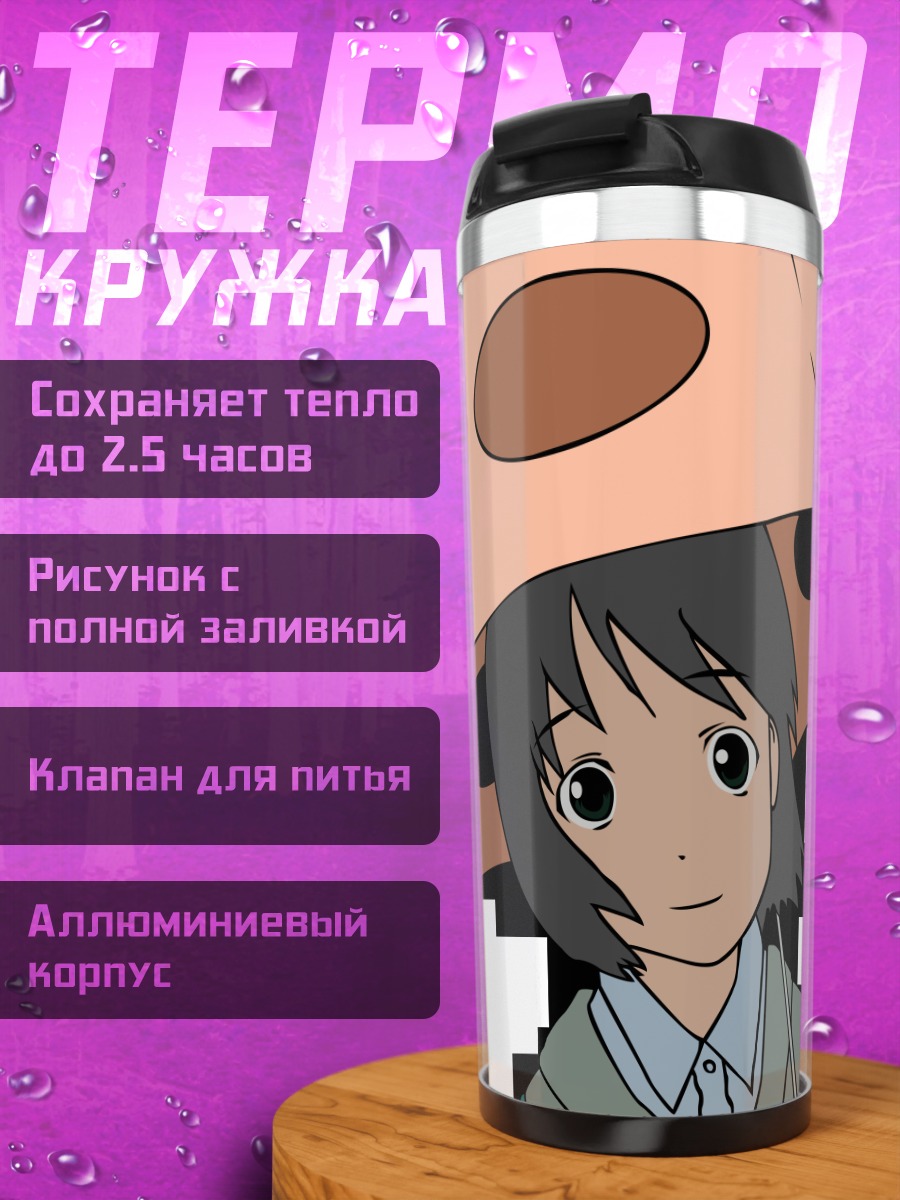 Термокружка Мисаки Накахара с зонтом