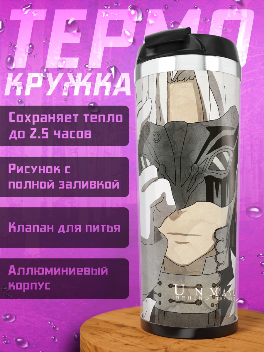 Термокружка Аллен Уокер в маске