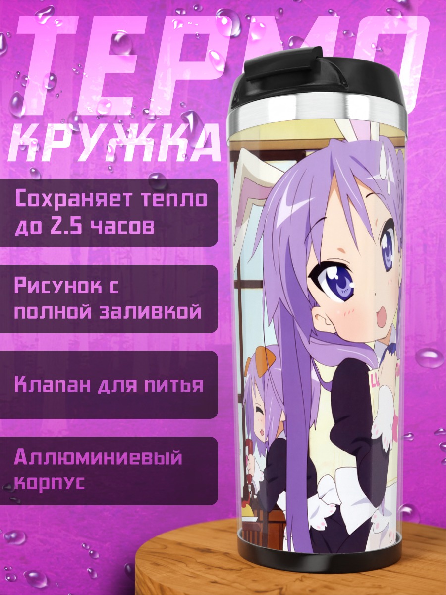 Термокружка Коната Идзуми в кафе