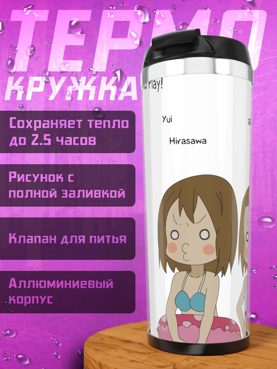 Термокружка Юи Хирасава на пляже