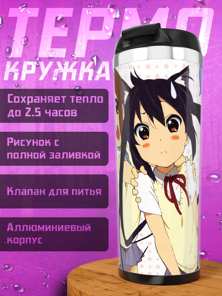 Термокружка Девушки K-On!