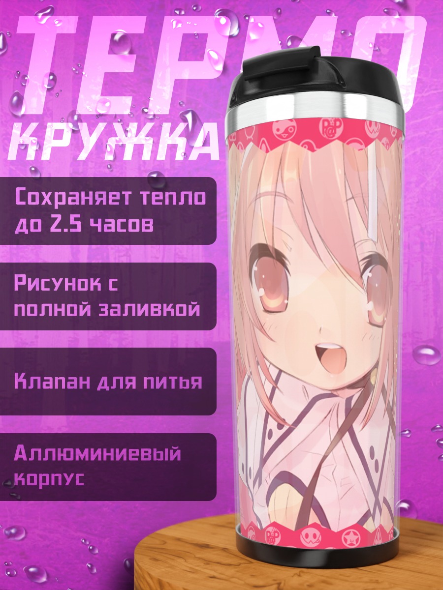 Термокружка Сумомо Акихиме и подруги