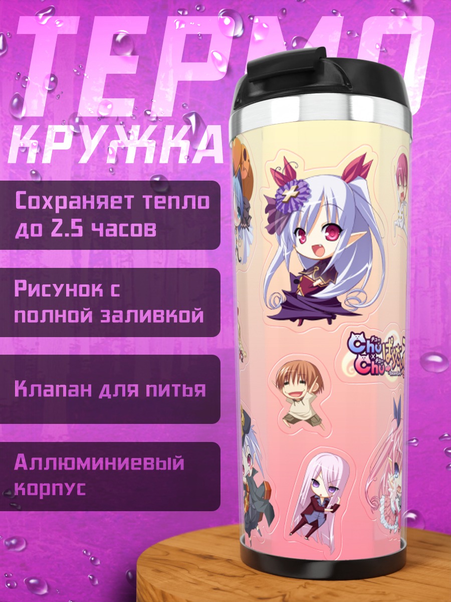 Термокружка Чу-Чу Парадайз