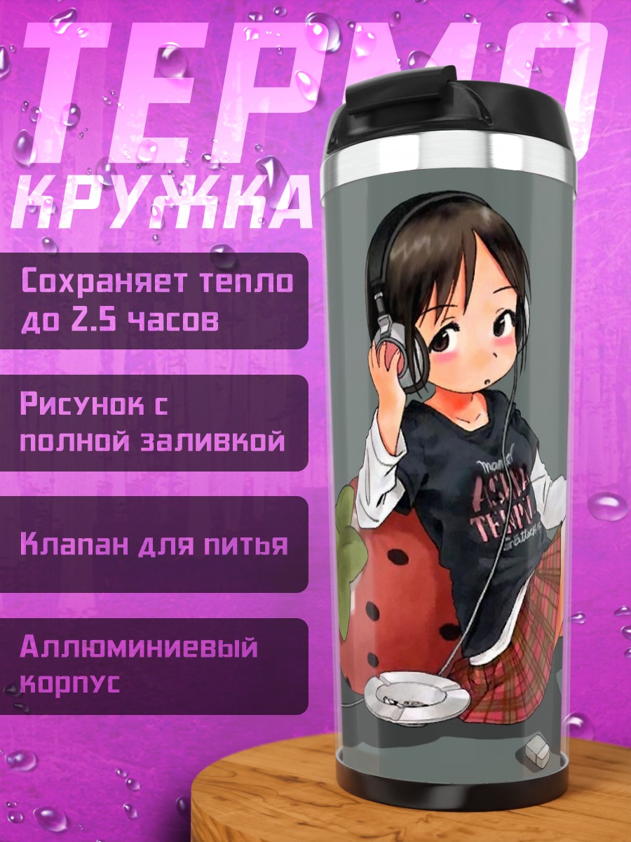 Термокружка Нобуэ Ито с сигаретой