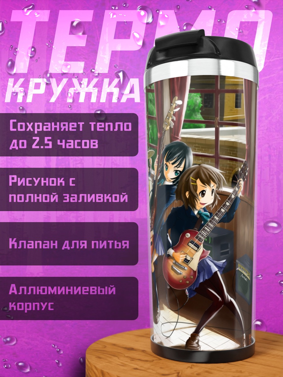 Термокружка Группа K-On! на репетиции