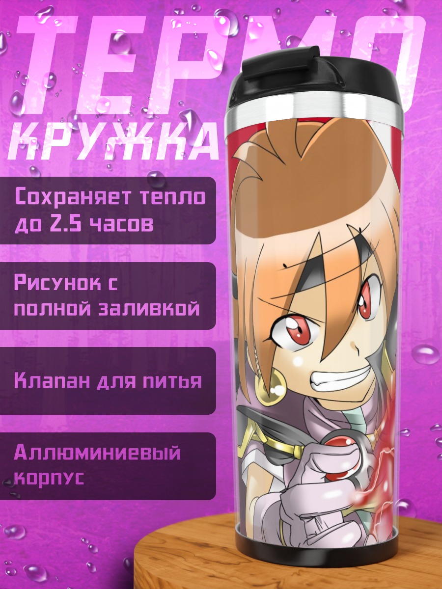 Термокружка Лина Инверс с магией