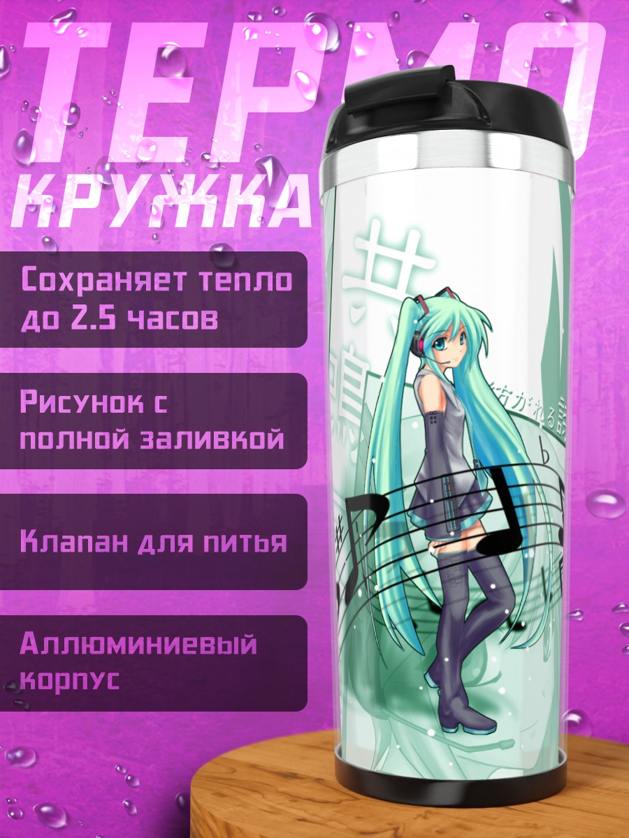 Термокружка Мику Хацунэ с нотами