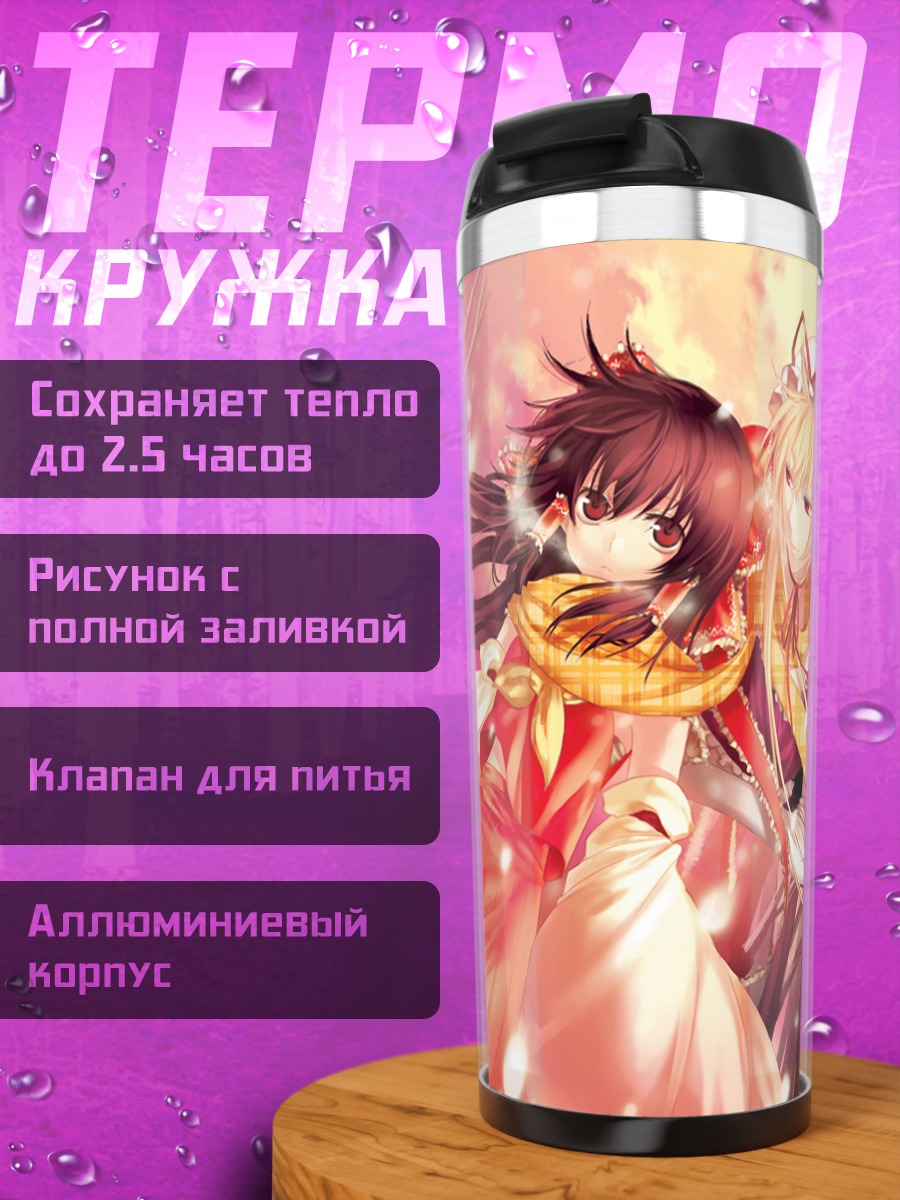 Термокружка Рейму Хакурей и Юкари Якумо
