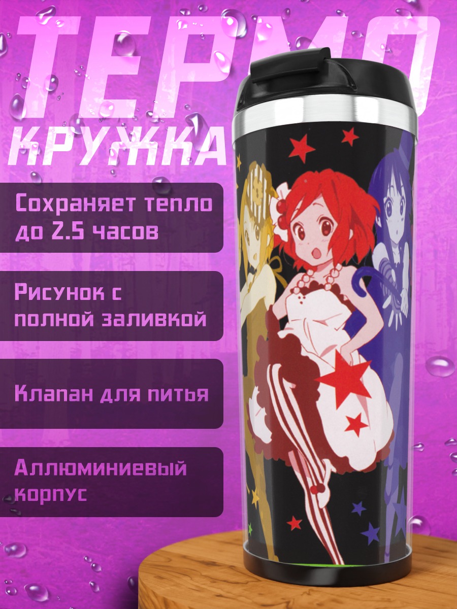 Термокружка Группа K-On!