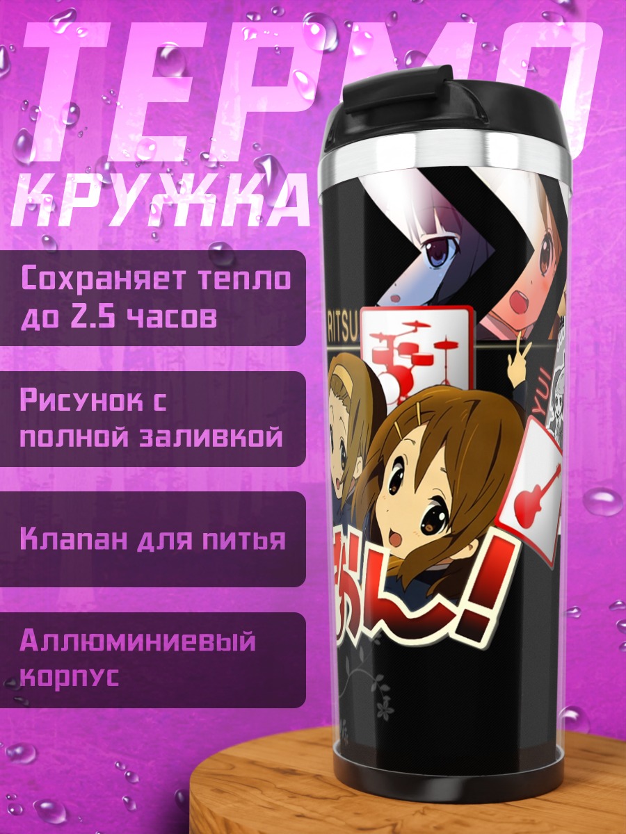 Термокружка Группа K-On!