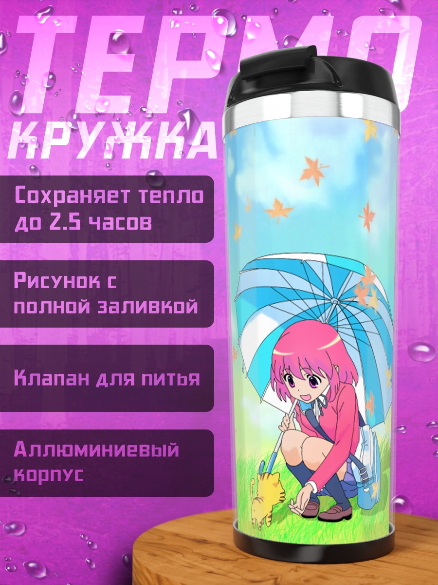 Термокружка Минори Кушиэда с зонтом