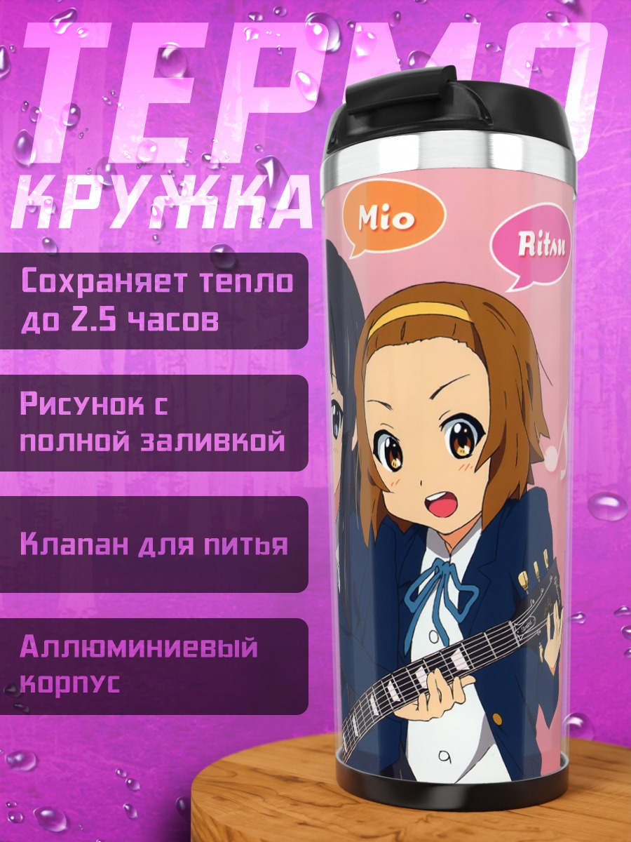 Термокружка Группа K-On!