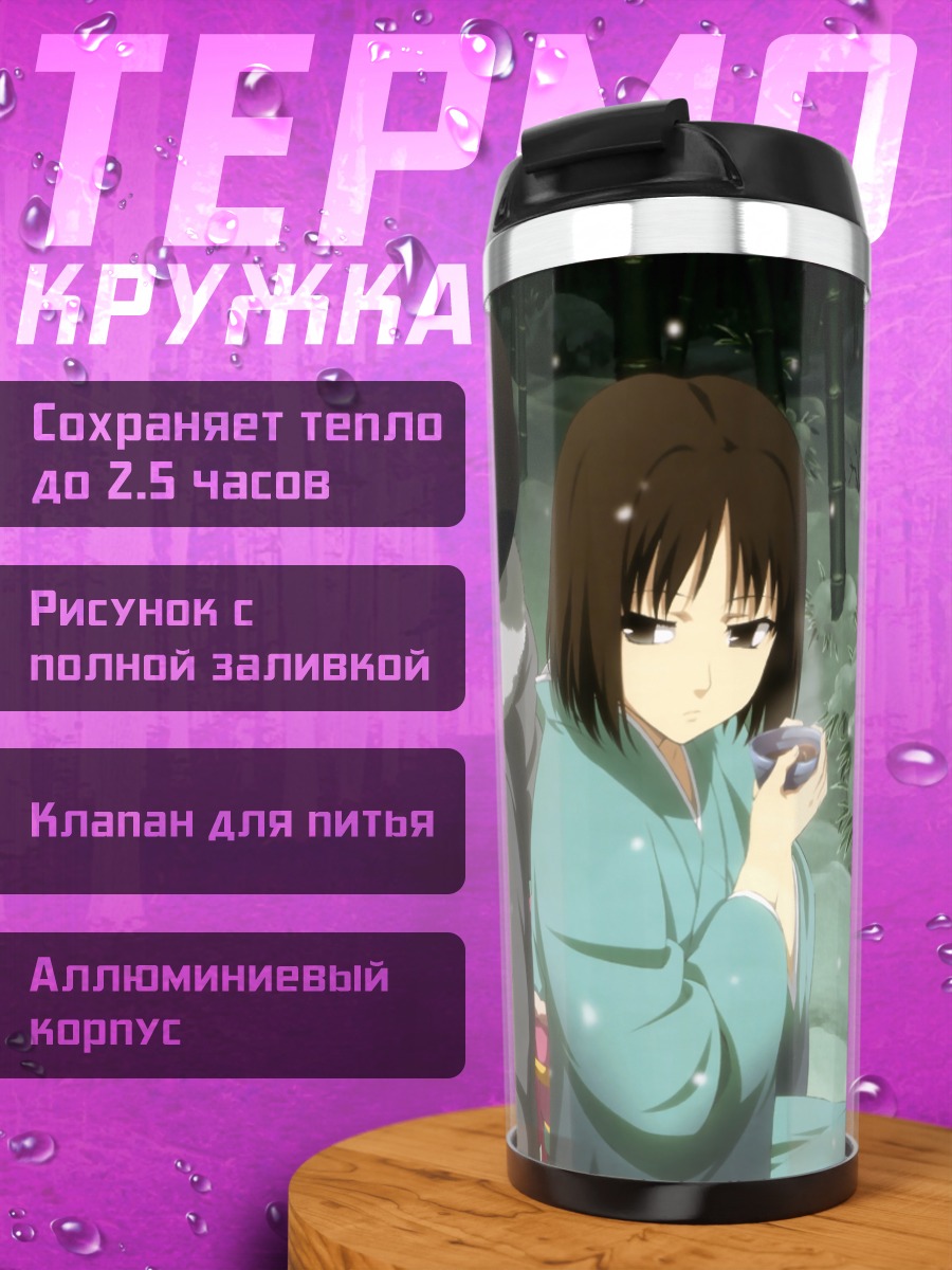 Термокружка Микия и Шики в снегу