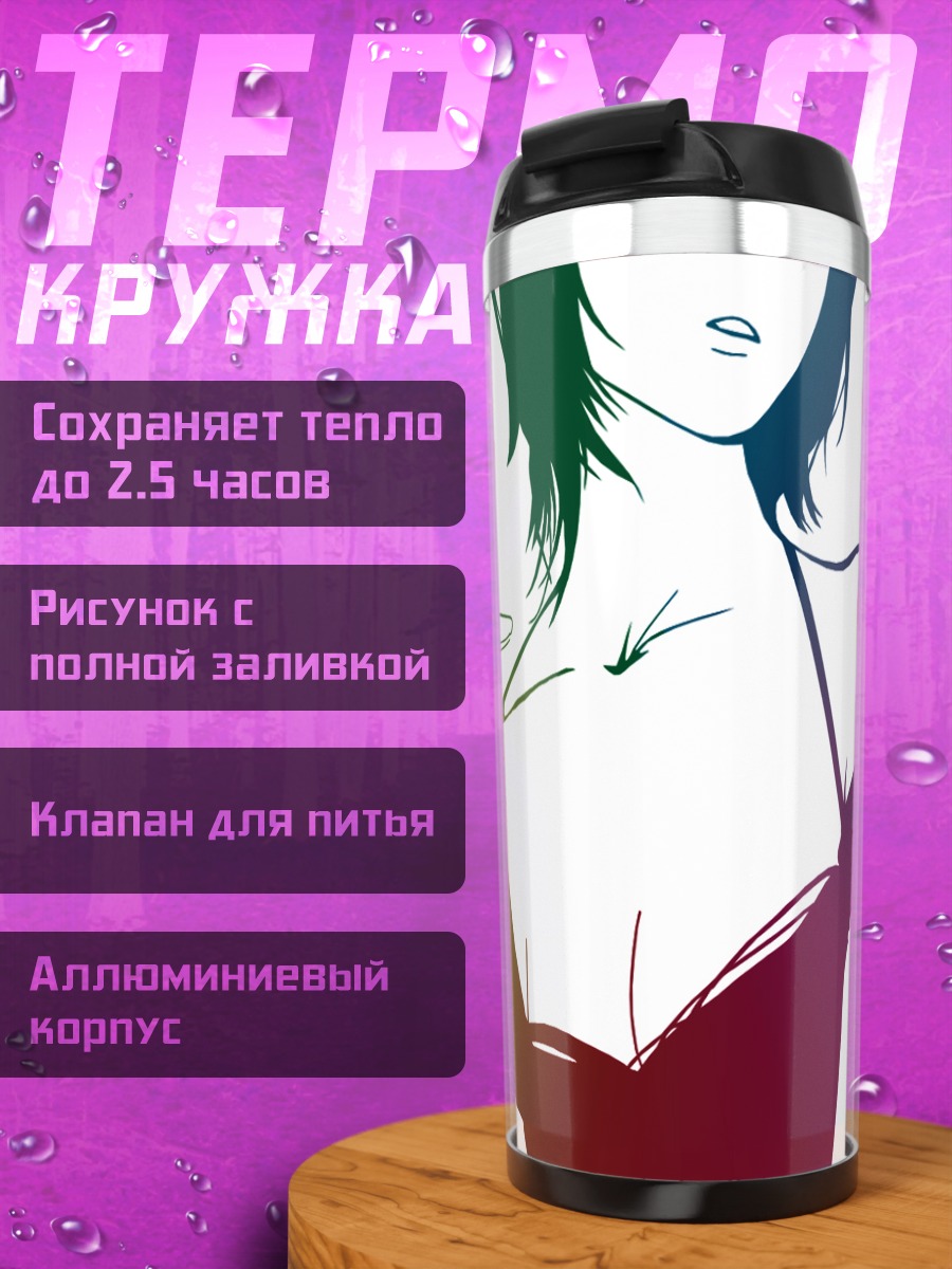 Термокружка Девушка в градиенте