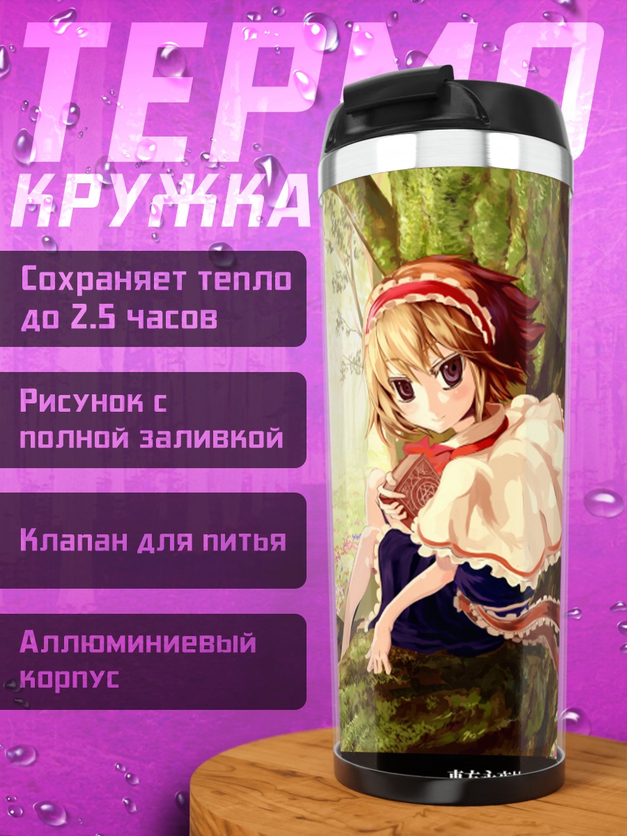 Термокружка Алиса Маргатройд в лесу