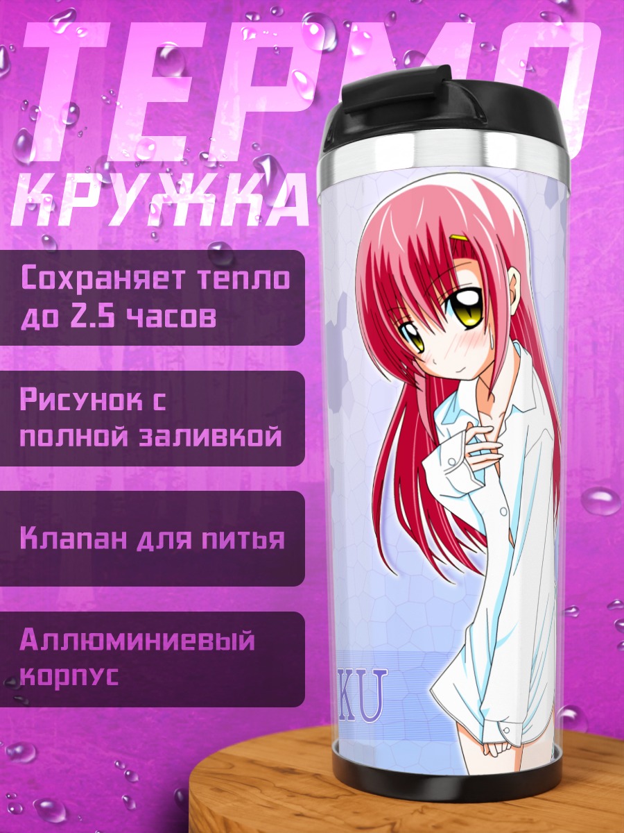 Термокружка Хинагику Кацура в рубашке