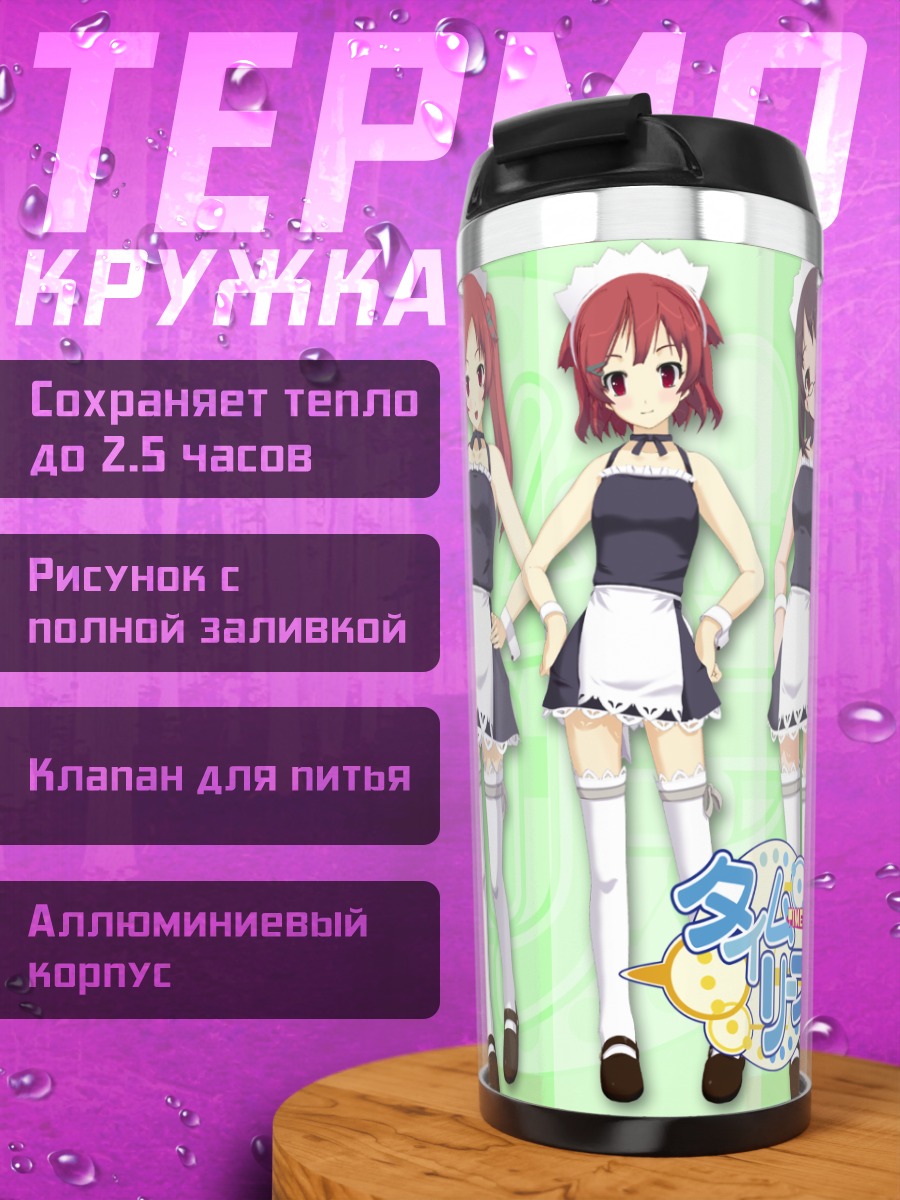 Термокружка Девушки Time Leap