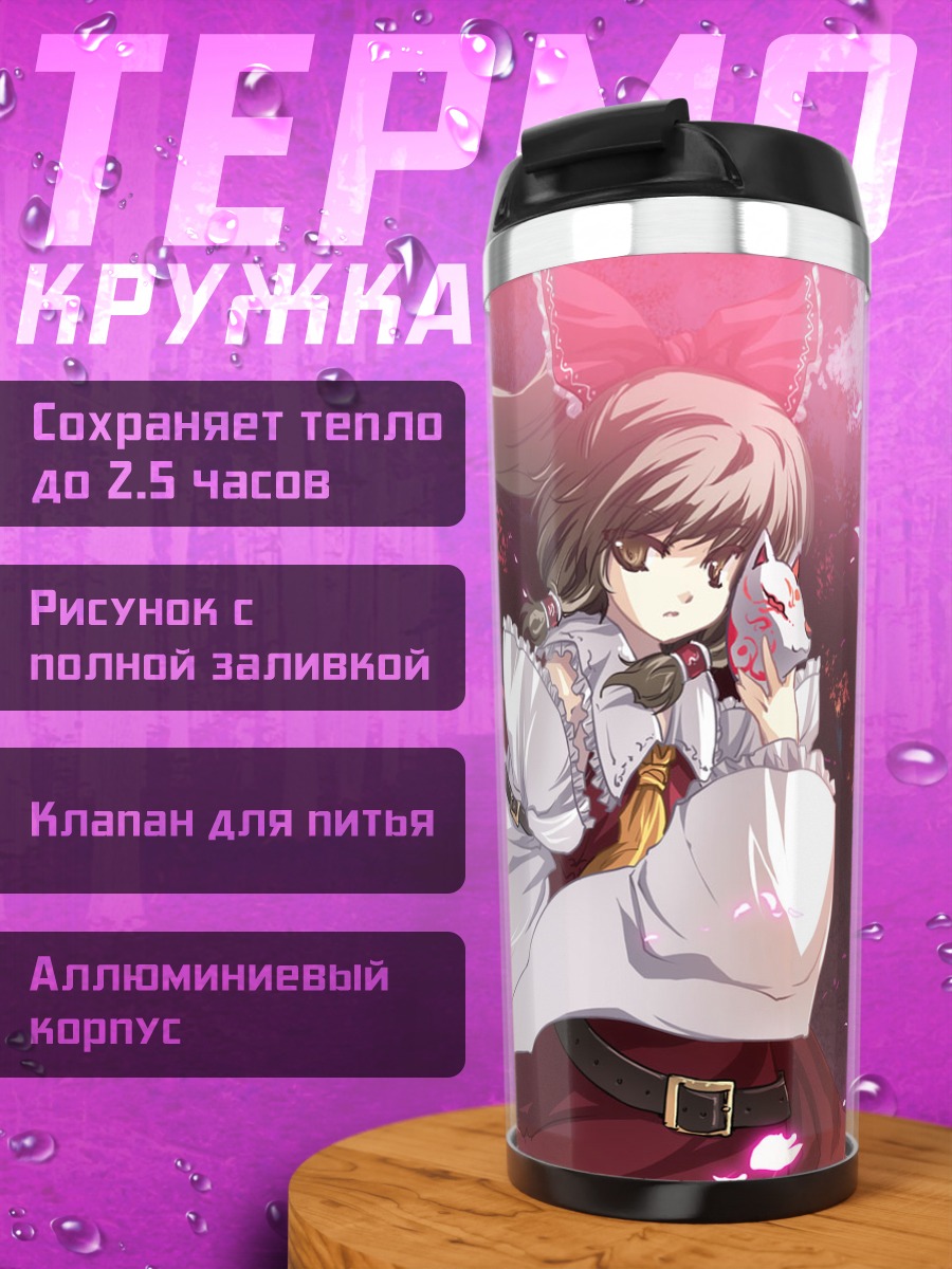 Термокружка Рейму Хакурей в лепестках