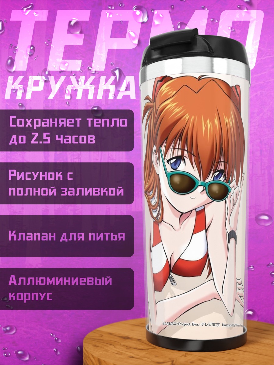Термокружка Аска Лэнгли на пляже