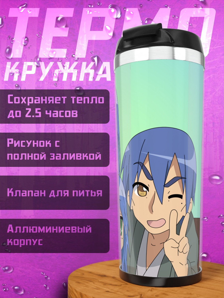 Термокружка Коната Идзуми и компания