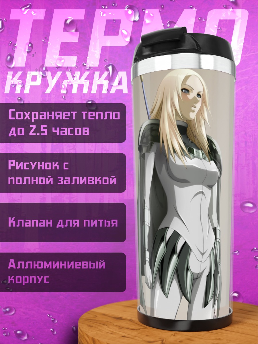 Термокружка Мирия из Клеймор
