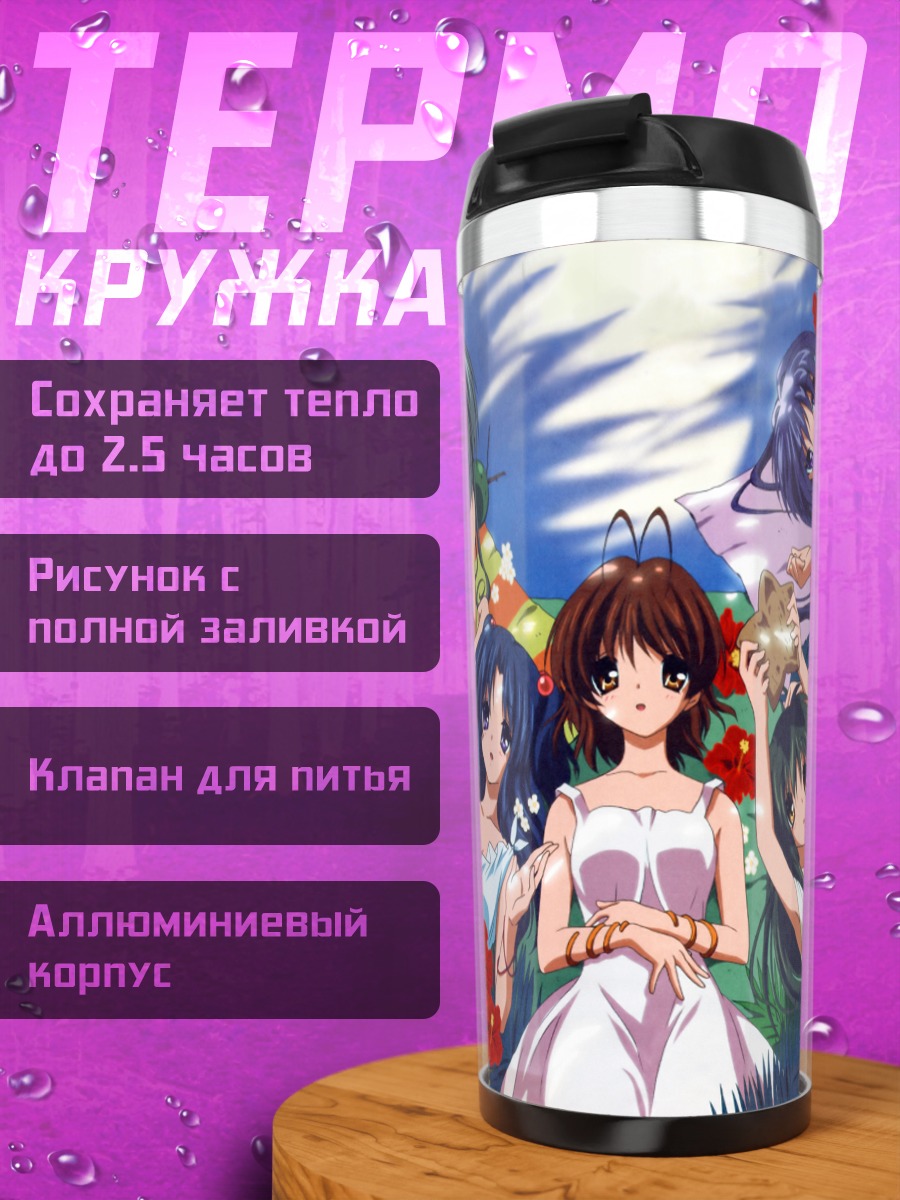 Термокружка Девушки Кланнад
