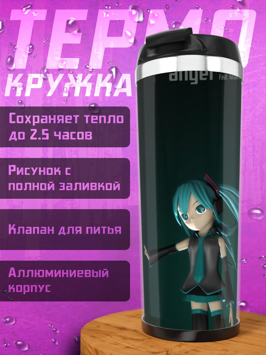 Термокружка Мику Хацунэ в черном