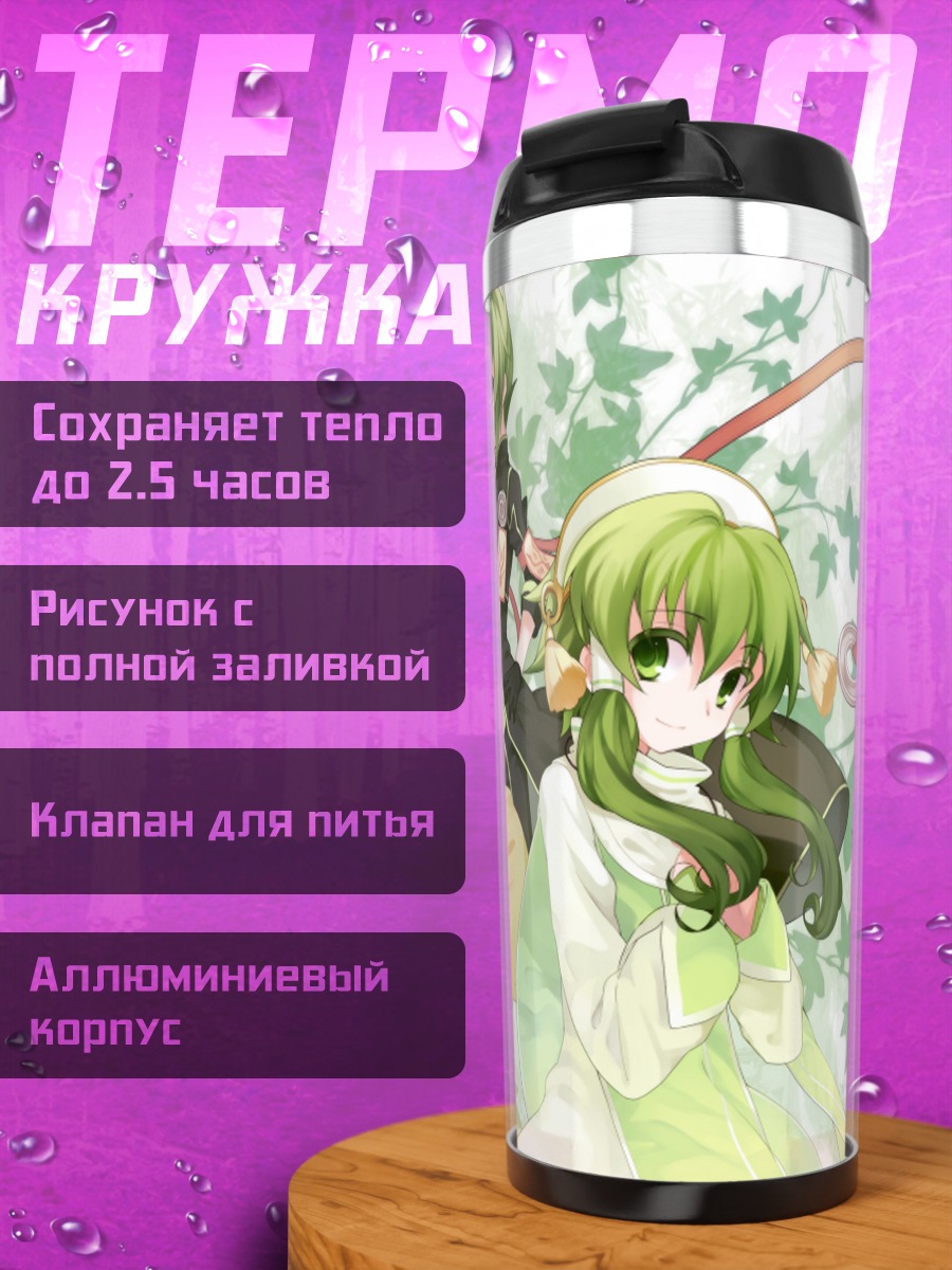 Термокружка Флориан и Ион