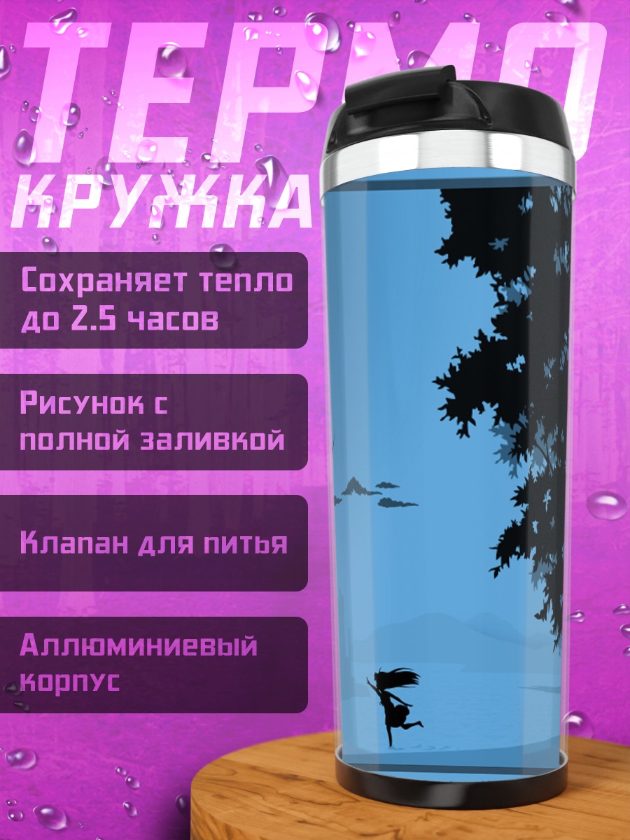 Термокружка Рика Фурудэ под луной