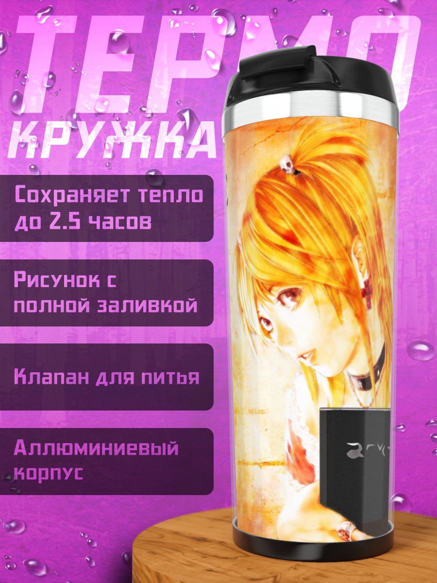 Термокружка Миса Аманэ в золоте