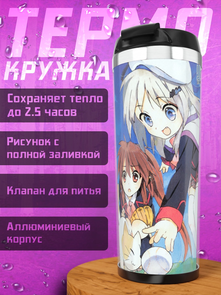 Термокружка Комари Камикита и друзья