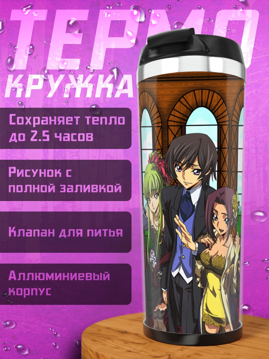 Термокружка Герои Code Geass