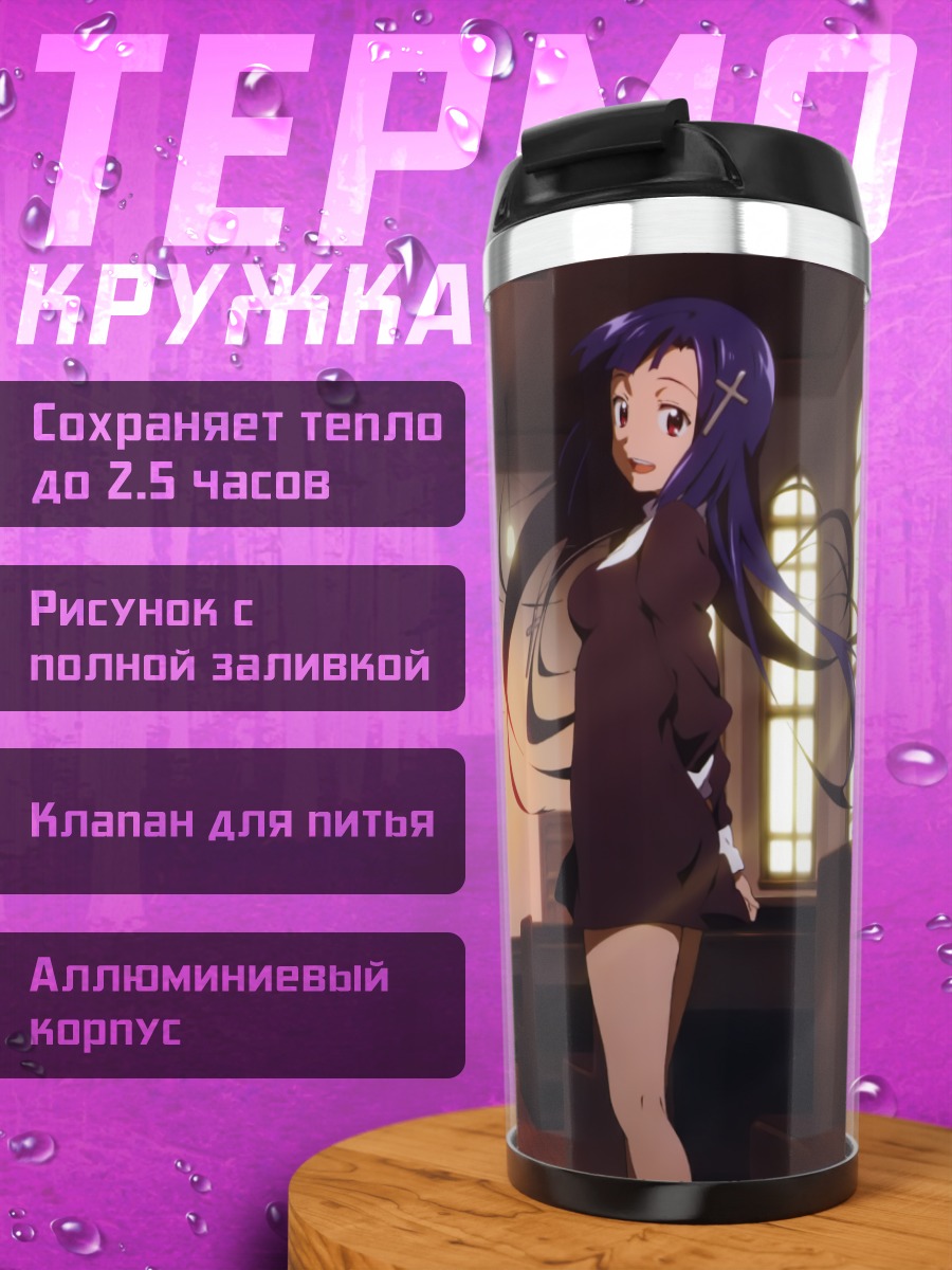 Термокружка Занге в церкви